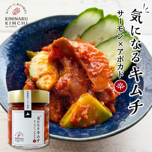 PABOS 【辛口】気になるキムチ サーモン×アボカド【冷凍商品】※こちらの商品は冷凍の商品の為、冷...