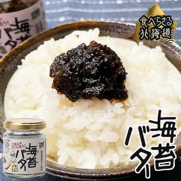 食べらさる北海道 海苔バター  80g　　　　ギフト プチギフト 誕生日 内祝い 退職 お祝い プレ...