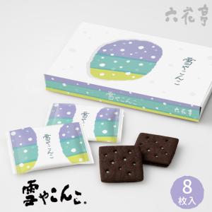 六花亭 リッチランド9枚入 ギフト プチギフト スイーツ お菓子 洋菓子