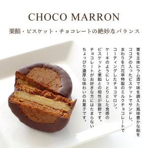 六花亭 チョコマロン 6個入 御中元 2026...の詳細画像5