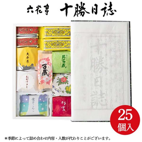 六花亭 十勝日誌 25個入　　敬老の日 2026 スイーツ ギフト 詰合せ 菓子折り セット 有名 ...