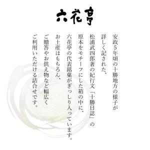 六花亭 十勝日誌 32個 スイーツ 詰合せ 和...の詳細画像2