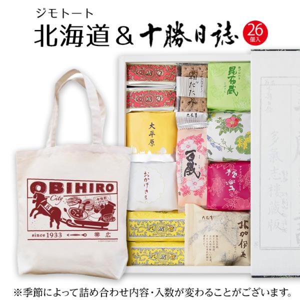送料込み 六花亭 詰め合わせ　十勝日誌26個入とジモトートのセット　ギフト スイーツ エコバッグ 買...