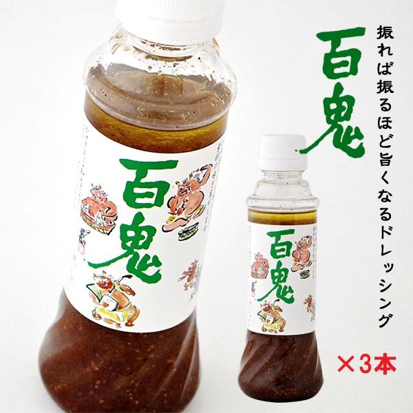 送料込み 百鬼ドレッシング350ml×3本セット　　　　父の日 2024 ギフト プチギフト 六花亭...