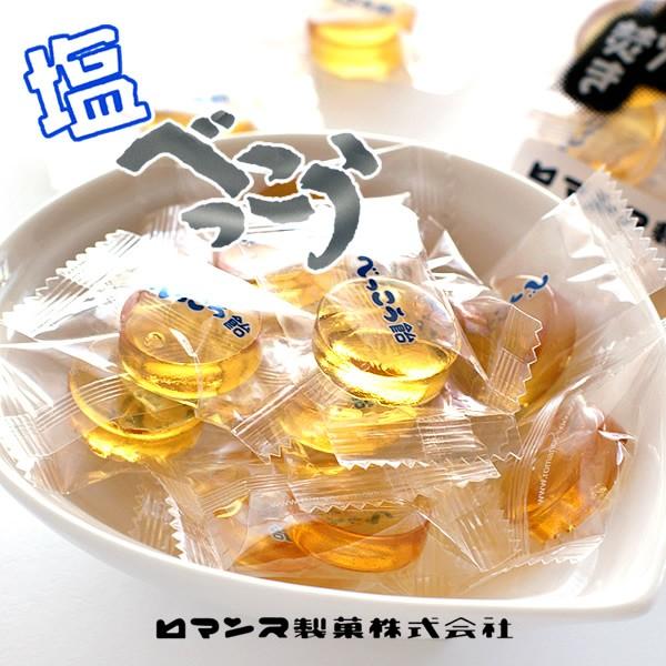 ロマンス製菓 塩べっこう飴  　父の日 2024 ギフト プチギフト スイーツ お菓子 ネコポス(メ...