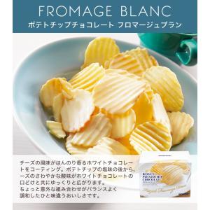 ロイズ ROYCE ポテトチップチョコレート ...の詳細画像3