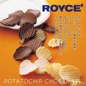 ロイズ ROYCE ポテトチップチョコレート ...の詳細画像4