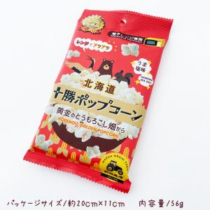 前田農産 十勝ポップコーン 黄金のとうもろこし...の詳細画像1
