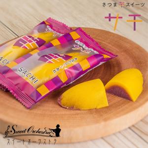 わらく堂 さつま芋スイーツ サチ    ハロウィン 手土産 ギフト プチギフト 誕生日 内祝い 退職 お祝い