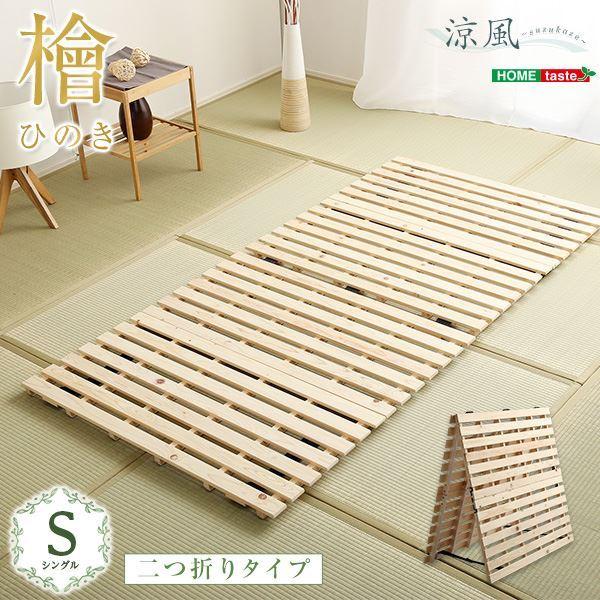 ベッドフレーム シングルベッド すのこ 布団の下 二つ折り式 ベット スノコベッド 薄型 木製 頑丈...