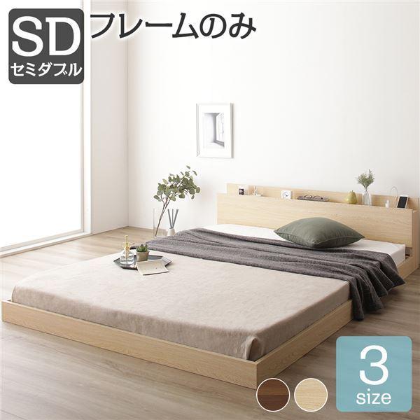 すのこベッド セミダブルベッド ベッドフレームのみ 低床 ナチュラル セミダブルサイズベッド