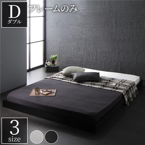 すのこベッド ダブルベッド ベッドフレームのみ 低床 木製 コンパクト ブラック ダブルベッド