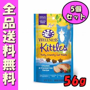 キトルズチキンクランベリー入り５６ｇ 5個セット [B1]｜hokkaido-petsgoods