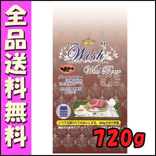 パーパス ウィッシュ (Wish) ワイルドボア 720g E1