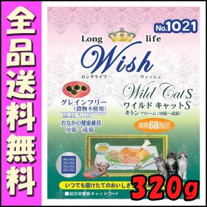 パーパス ウィッシュ (Wish) ワイルドキャットS ターキー＆サーモン 320g E1｜hokkaido-petsgoods