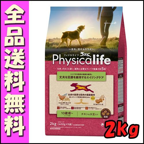 ユニチャーム Physicalife シニア犬用チキン＆大豆入り 2kg E1犬 国産 シニア チキ...