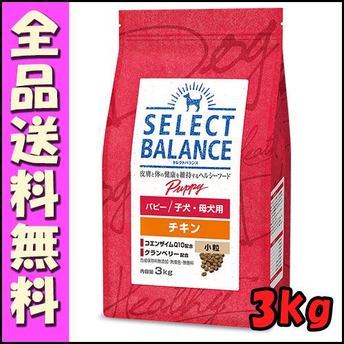 セレクトバランス 犬用 パピー チキン 小粒 ３ｋｇ [E2]