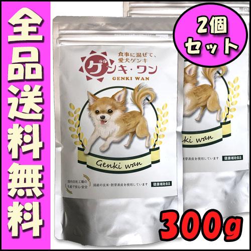 玄米・胚芽表皮・発酵　玄米酵素 ゲンキ・ワン 300g 【愛犬サプリメント】 ×2個セット [B20...