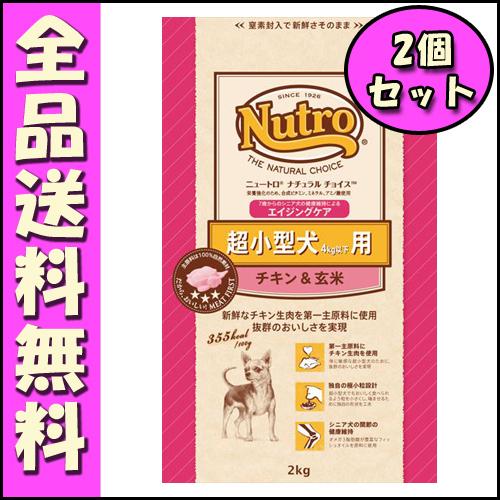 ニュートロ ナチュラルチョイス プレミアムチキン 超小型犬用 エイジングケア チキン＆玄米 2kg ...