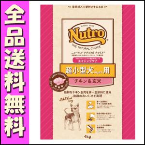 ニュートロ ナチュラルチョイス プレミアムチキン 超小型犬用 エイジングケア チキン＆玄米 4kg ...