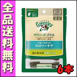 グリニーズプラス カロリーケア 超小型犬用 2-7ｋｇ 6P B1犬  ガム 歯磨き デンタルケア 噛む おやつ 口臭ケア｜hokkaido-petsgoods