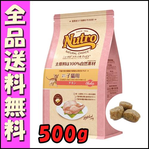 ニュートロ ナチュラルチョイス キャット 室内猫用 キトン チキン 500ｇ E1猫 キャットフード