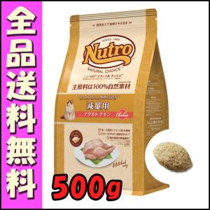 ニュートロ ナチュラルチョイス キャット 減量用 アダルト チキン 500ｇ E1猫 キャットフード