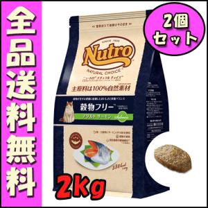 ニュートロ ナチュラルチョイス キャット 穀物フリー アダルト サーモン 2ｋｇx2個 E1猫 キャットフード｜北海道ペットグッズストア