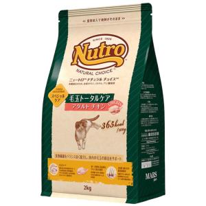 Nutro 毛玉トータルけケアアダルトチキン2kg×4袋 MARS ニュートロ ナチュラルチョイス キャット 毛玉トータルケア