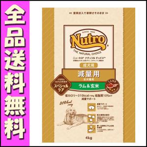 MARS ニュートロ ナチュラルチョイス 減量用 全犬種用 成犬用 ラム
