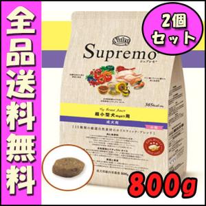 ニュートロ シュプレモ 超小型犬 4kg以下用 成犬用 800g x2個セット E1犬 ドッグフード｜hokkaido-petsgoods