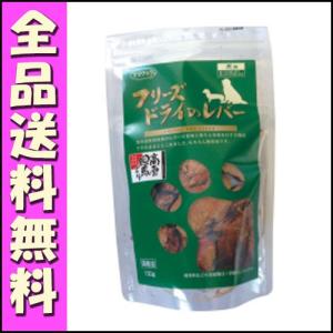 ママクック フリーズドライの レバー 犬用 130g [E2]