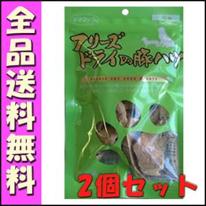 ママクック フリーズドライの豚ハツ 犬用 25ｇ (2個セット) B2000ママクック フリーズドライ 犬 おやつ