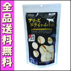 ママクック フリーズドライのムネ肉　猫用 150g E2000ママクック フリーズドライ 猫 おやつ