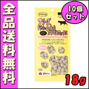 ママクック フリーズドライのムネ肉スナギモミックス 猫用 18g (10個セット) E1ママクック フリーズドライ 猫 おやつ｜hokkaido-petsgoods