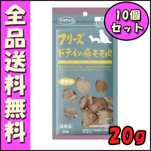 ママクック フリーズドライの豚モモ肉 犬用 20g (10個セット) E1ママクック 豚肉 フリーズドライ 犬 皮膚 疲労回復 予防 健康維持 筋肉維持 おやつ｜hokkaido-petsgoods