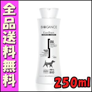 バイオガンス ダーク・ブラックシャンプー 250ml｜hokkaido-petsgoods