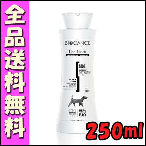バイオガンス ダーク・ブラックシャンプー 250ml