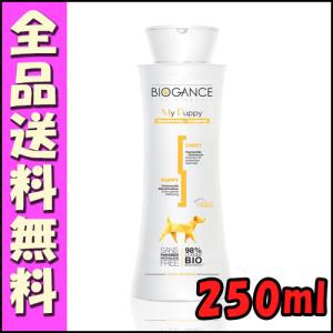 バイオガンス マイパピーシャンプー 250ml｜hokkaido-petsgoods