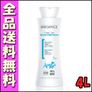 BIOGANCE（バイオガンス） ロングコートシャンプー & 3種から選べる