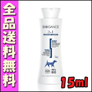 バイオガンス 2in1 コンディショニングシャンプー  15ml｜hokkaido-petsgoods