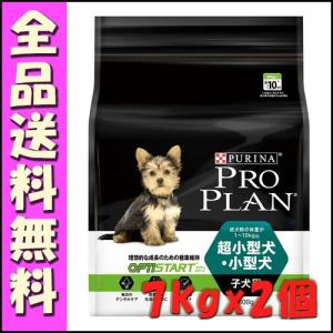 プロプラン ドッグ 超小型犬・小型犬 子犬用 チキン 7kgx2個｜hokkaido-petsgoods