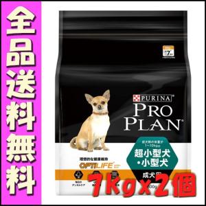 プロプラン ドッグ 超小型犬・小型犬 成犬用 チキン 7kgx2個｜hokkaido-petsgoods