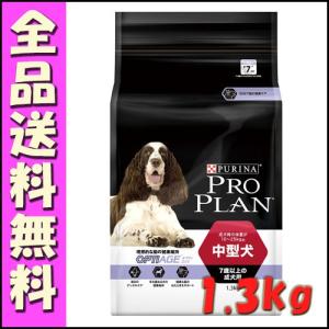 プロプラン ドッグ 中型犬 7歳以上の成犬用 チキン 1.3kg｜hokkaido-petsgoods