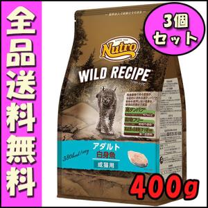 ニュートロ キャット ワイルドレシピ アダルト 白身魚 成猫用 400g 3個セット E1猫 キャットフード