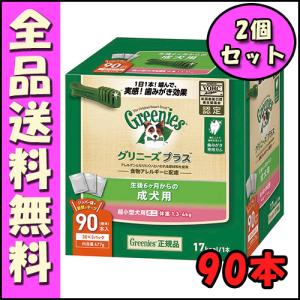グリニーズ 成犬用 超小型犬用 ミニ 1.3-4kg 歯磨きガム ( 90本