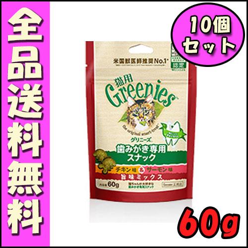 グリニーズ 猫用 チキン＆サーモン味 旨味ミックス 60g×10個セット E1　歯磨き スナック オ...