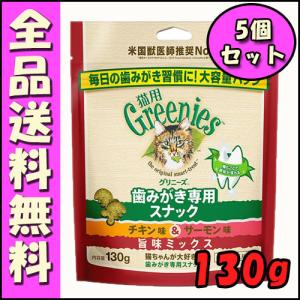グリニーズ 【130g×5袋】グリニーズ 猫用 歯みがき専用スナック チキン
