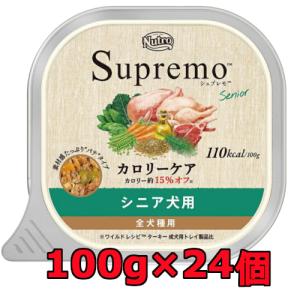 ニュートロ シュプレモ シニア犬用 トレイ ウェットフード