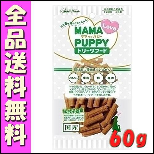 アドメイト ママラブパピー トリーツフード 60g